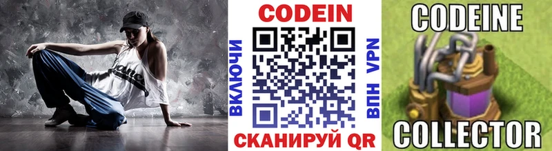 Codein напиток Lean (лин)  Коряжма 